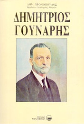 kf-gounaris