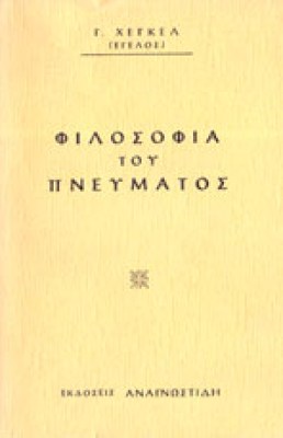 kf-hegel-filpnvm