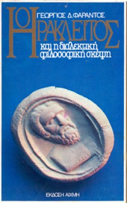 kf-hrakleitos