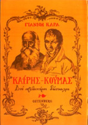 kf-kairis-koumas