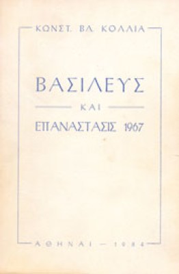 kf-kollias-vasil