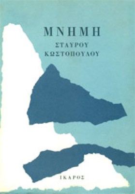 kf-kostopoulou