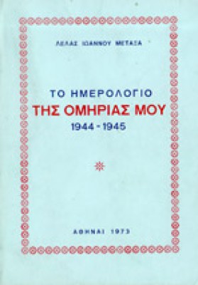 kf-lela-metaxa