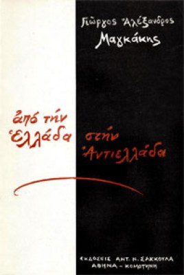 kf-magakis
