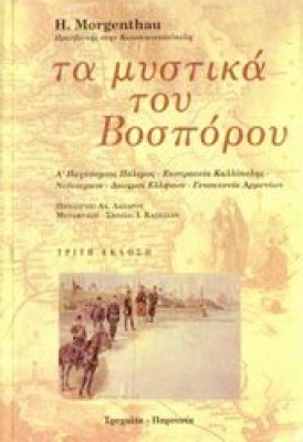 kf-myst-vosporou