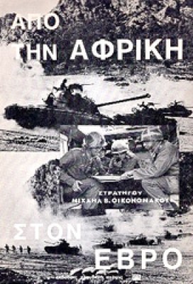 kf-oikonomakos