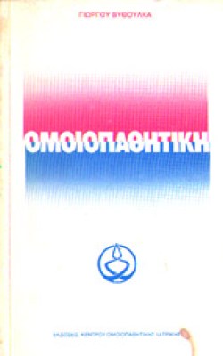 kf-omoiopa8itiki
