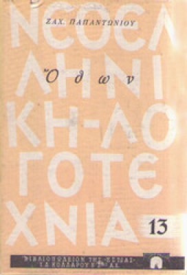 kf-othon