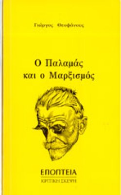 kf-palamas-marx