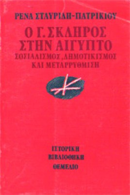 kf-skliros-aiugyptos