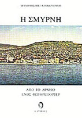 kf-smyrni