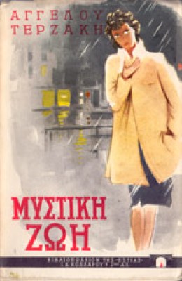 kf-terzakis