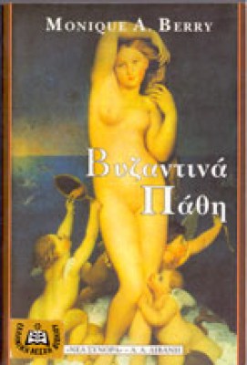 kf-vyzantina-pathoi