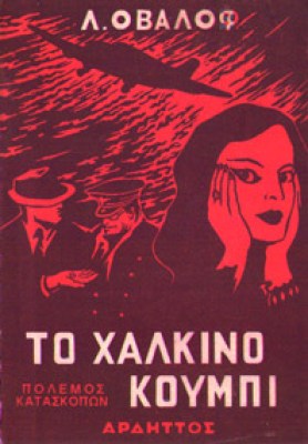kf-xalkino-koumpi