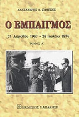 kf-zaousis-empaigmos