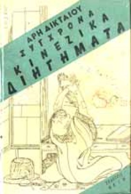 kinezika