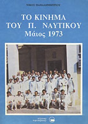 kinima-naytikou