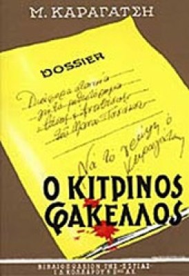 kitrinis-fakielos