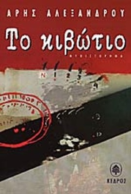 kivotio9