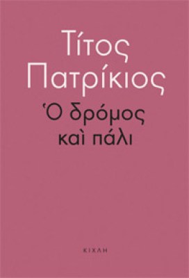 kix-dromos