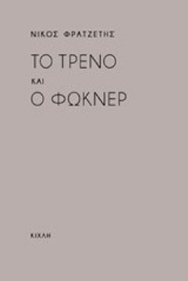 kix-fokner