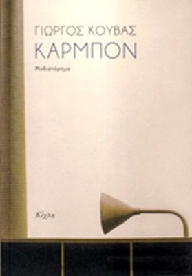 kix-kouvas-karbon