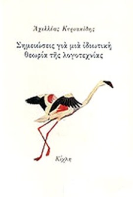 kixl-kyriakidis