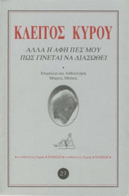 kleitos-kyrou