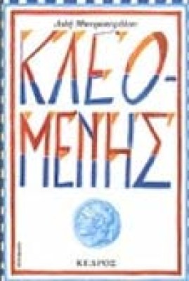 kleomenis