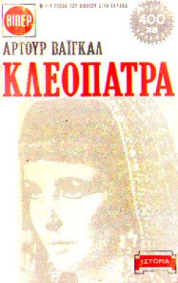 kleopatra8