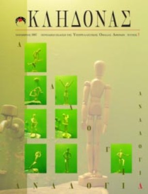 klidonas2