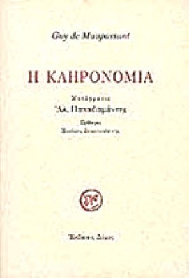 klironomia