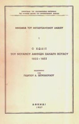 kodix-notar-poulou