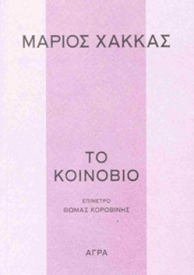 koinobio