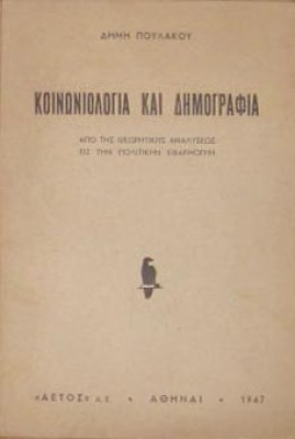 koinoniolog-dimograf