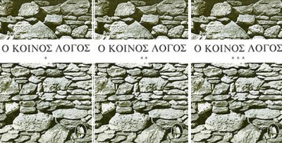 koinos-logos