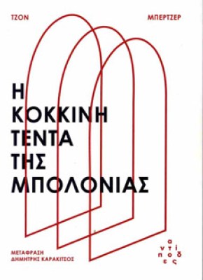 kokkinh-tenta