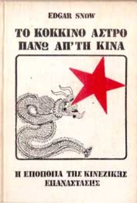 kokkino-astro-kina