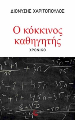 kokkinos5