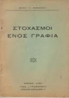 kokkinos_grafias