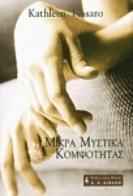 komsotita