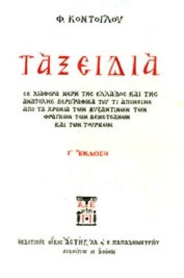 kon-taxidia