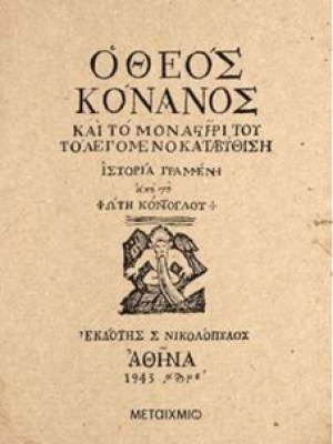 konanos