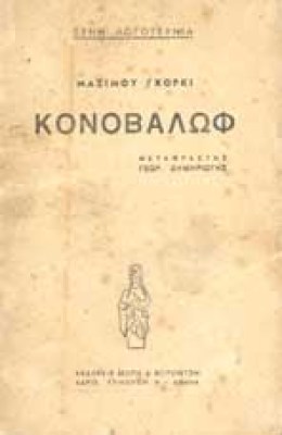 konovalof