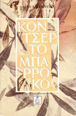 konserto-mpar