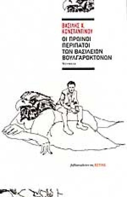 konstantinoy