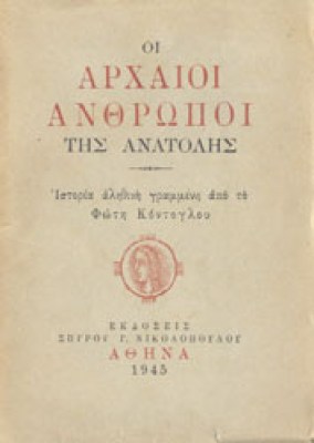 kontoglou