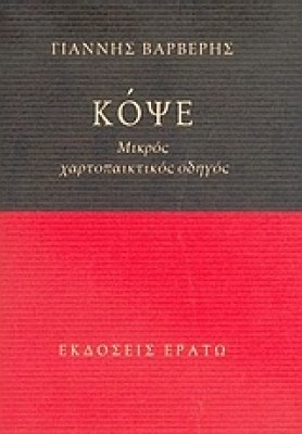 kopse
