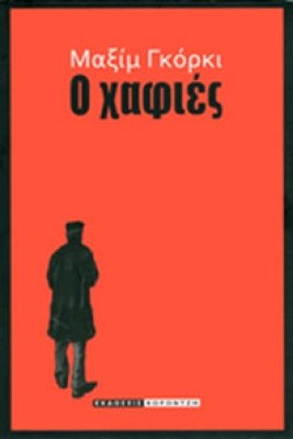 kor-gorki-xafies