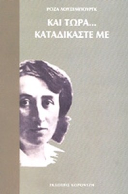 kor-lux-politik-katadikasteme